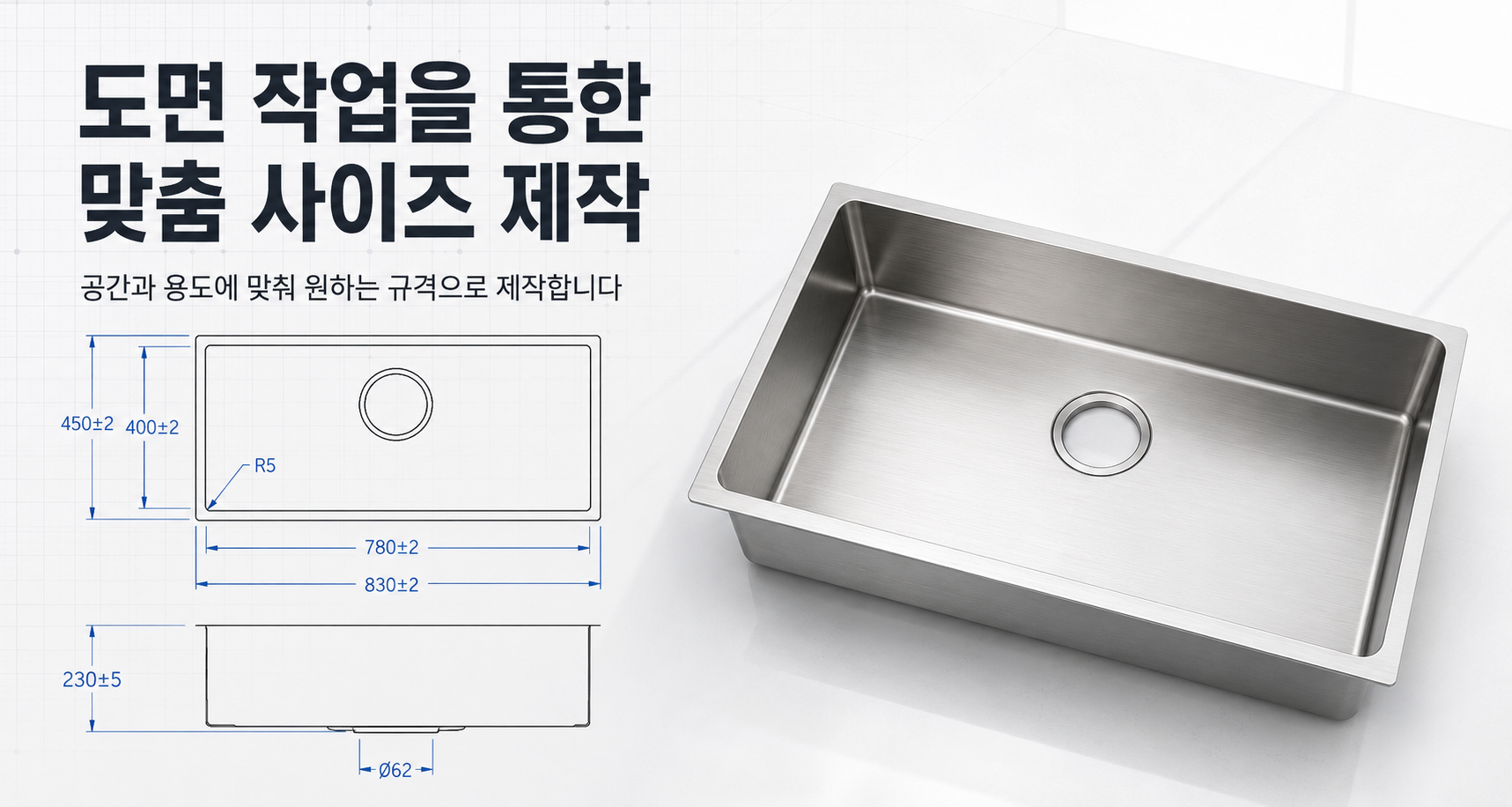 싱크볼 설계 도면과 완성 제품
